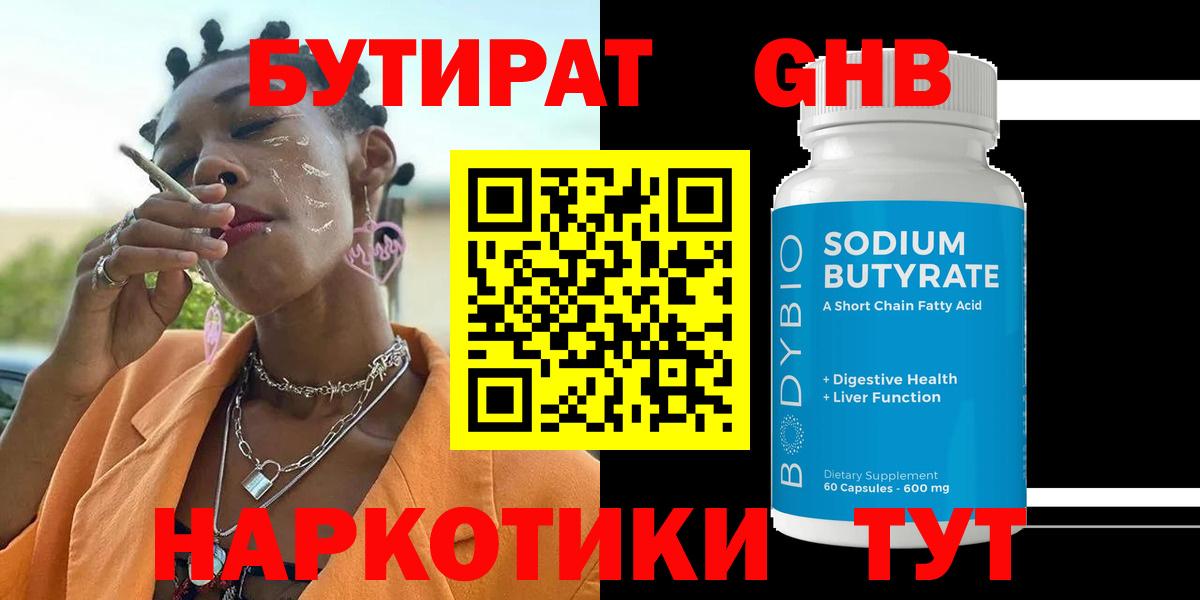 Бутират BDO Серпухов