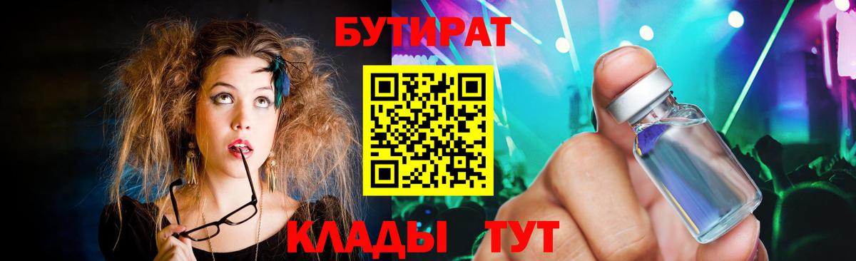 Бутират вода  БУТИРАТ  Серпухов  Вход с VPN 