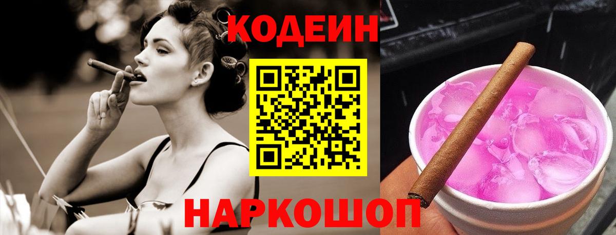 Кодеиновый сироп Lean Purple Drank  Вход с VPN  Серпухов  Кодеин Purple Drank 