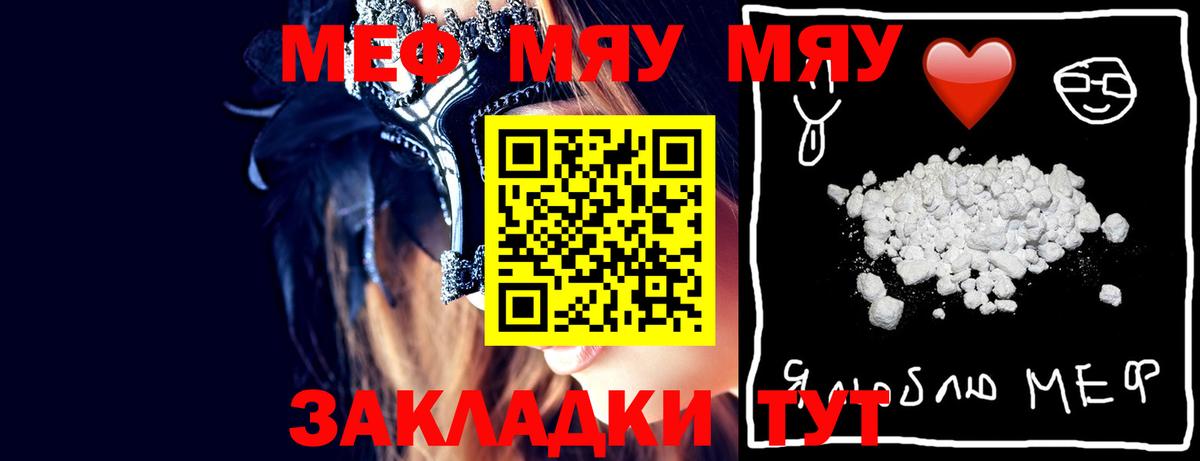 МЕФ мука  МЯУ-МЯУ 4 MMC  Вход с VPN  МЕФ  Серпухов 