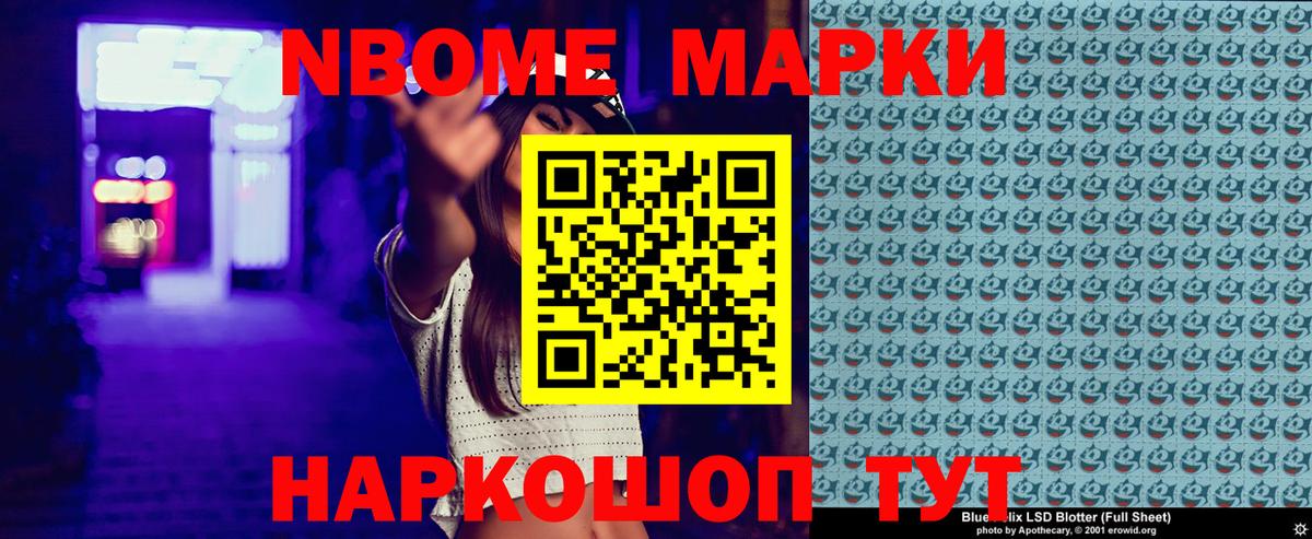 Марки N-bome 1500мкг Серпухов